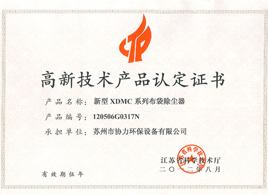 xdmc除尘器设备