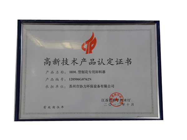 高新技术产品认定证书