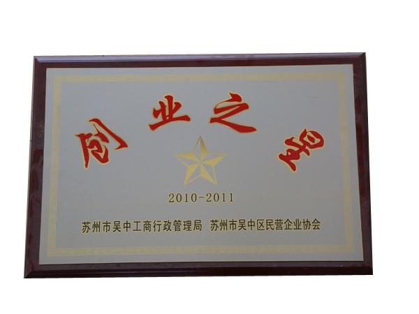 创业之星