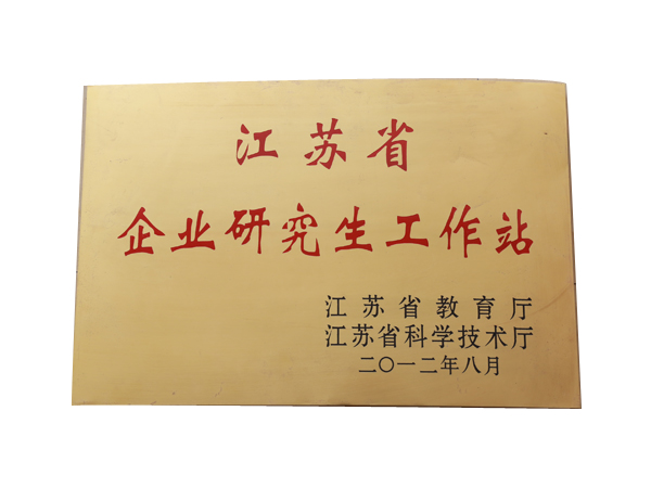 企业研究生工作站