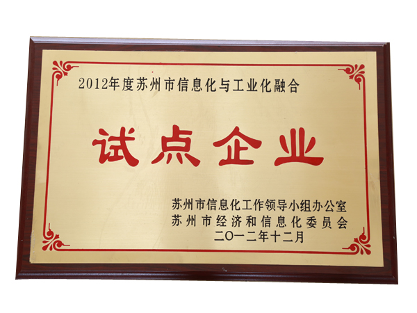 试点企业