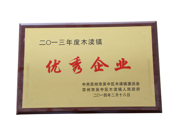 优秀企业